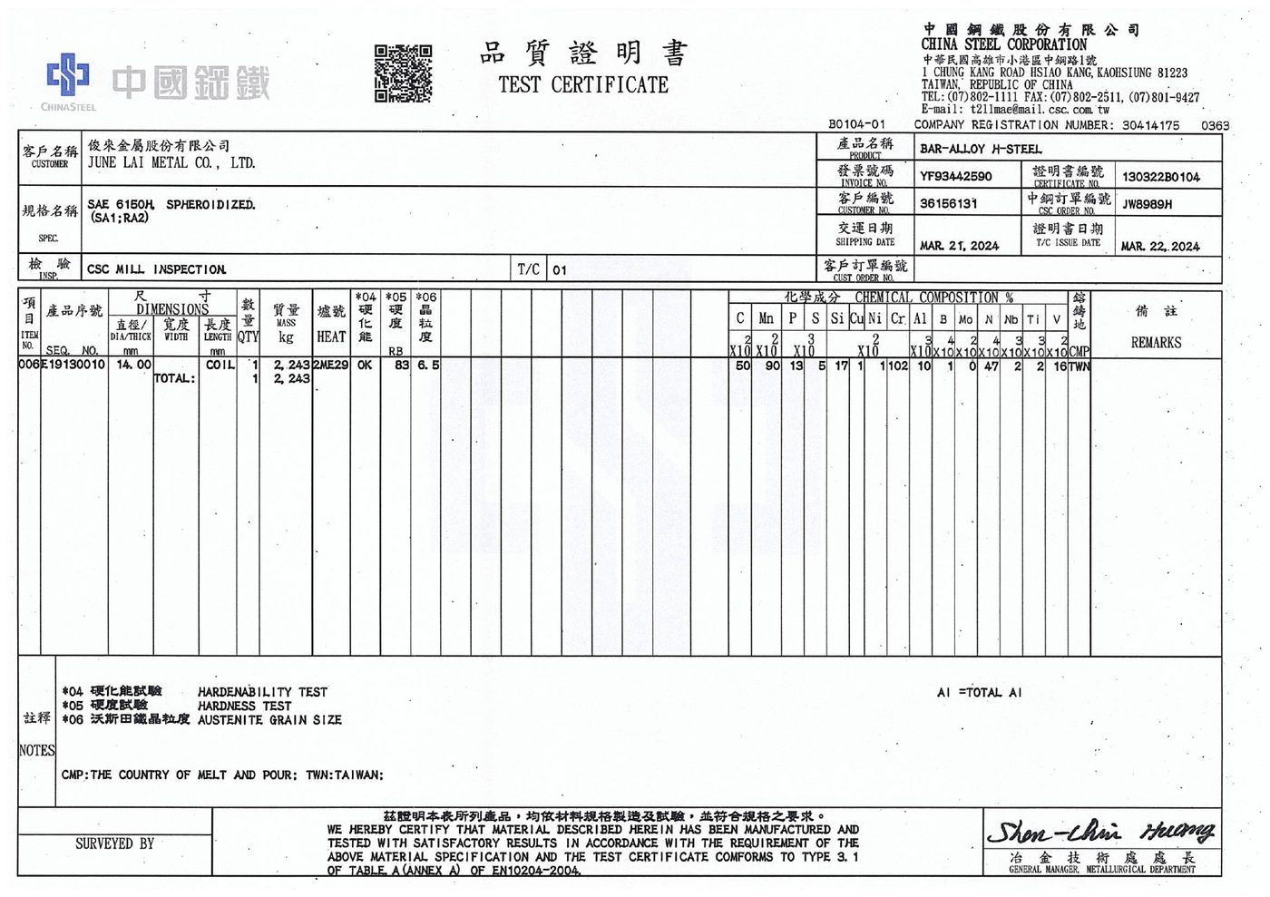 中鋼 SAE 6150 鉻釩鋼材質證明書 2024